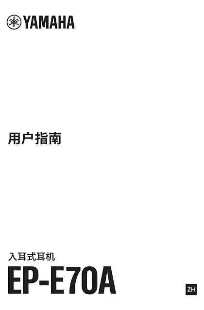 yamaha雅马哈EP-E70A User Guide